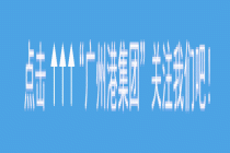 这个码头刷新商品车单船出口量纪录
