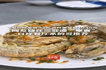 三亚涉皮皮虾事件出租车司机被开除 消费者否认“想吃白食”