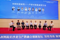 院士专家齐聚上海理工大学，探索材料学科建设与产教融合创新