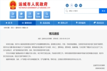 官方通报睡梦中被臭鸡蛋味呛醒 多方力量紧急排查异味源