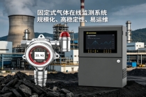 逸云天固定式气体检测系统：助力华能蒙东构建全域安全监测网络