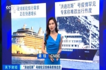 2025年全球邮轮旅客创历史新高 探险邮轮热度飙升