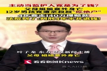 叔叔侵占侄子140多万获刑 孤儿财产被“吃绝户”