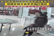 六安打小孩事件进展 监控揭露真相