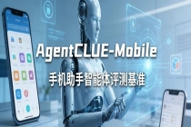 全方位断层第一！中兴gui手机智能体领跑SuperCLUE最新测评