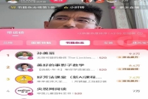 东方甄选前CEO孙东旭直播卖书 首播冲榜成功