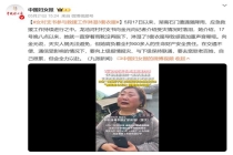 戴耳环引争议干部说没时间看评论 基层实干获支持