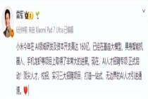 雷军宣布小米AI人才专项招聘启动 打造无边界引进通道