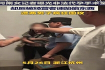 非法代孕现场记者被打有人淡定吃喝 团伙暴力抗法