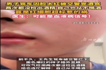 男子脸红被查酒驾竟查出血液病 真性红细胞增多症信号