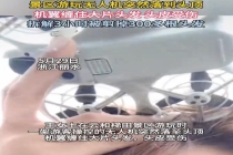女子被无人机缠头发剪掉300多根 景区安全管理引争议