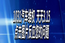 车外下大雨，车内下小雨！济南雅阁车主投诉天窗漏水