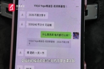 女子办不限次瑜伽卡天天上课被踢出群 退款争议升级