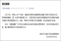 一蛋糕店用柳州5.2级地震营销，被网友怒批后道歉，该店已被市场监管局立案调查
