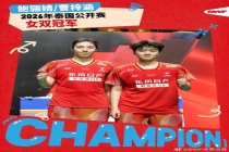 国羽组合鲍骊婧/曹梓涵夺得女双冠军 黑马奇迹诞生