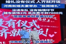 新郎回应7000元办极简婚礼 省下4万改善生活