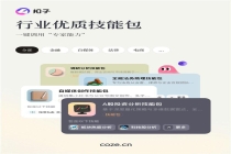 扣子3.0新增职业模板功能，覆盖金融法律医疗等多行业场景