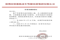 多地驾校上调报名费 最高涨500元 成本上涨推动调价