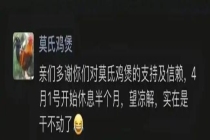 不想红鸡煲店老板：限号后个个都骂我 佛系劝退反成招牌