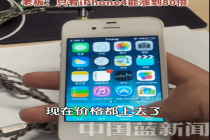 iPhone 4回收价暴涨80倍 电子垃圾成抢手货