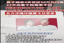 新娘收12万彩礼22天后离家男方报警 闪婚骗局引热议