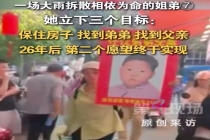 5岁弟弟被拐33年姐姐自责半生 无父母DNA姐姐讲述寻弟26年历程