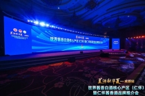 名品世家受邀参加世界酱香白酒核心产区（仁怀）“美酒献华夏”（成都站）宣传推介活动