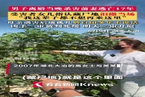 母亲离婚当晚被杀俩女儿牵手进法庭 凶手潜逃17年终落网