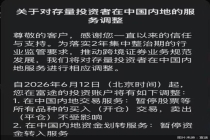 跨境证券市场两重天：灰色关闸整改，合规600亿出海