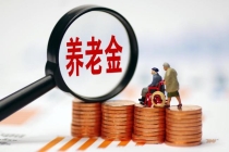 媒体谈农民养老金“提档补缴” 制度亟需明确统一政策