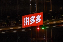 网络食品安全新规落地 拼多多禁售“餐饮制售类”商品 守护“舌尖上的安全”