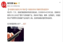 香港将全面禁止电子烟 新规涵盖管有与携带