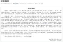 卫健委介入老人被判断死亡后仍有呼吸 事件引发广泛关注