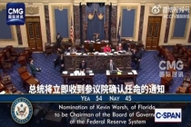 54:45票通过！沃什正式接任美联储主席，放话：不听命特朗普 欲改革美联储沟通策略