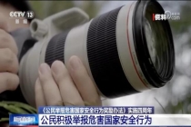 间谍招募志愿者搜集我国生物生态信息 境外组织幕后操纵