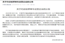 哈啰单车被约谈 超量投放问题需整改