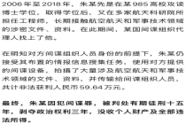 博士难抵诱惑偷拍涉密资料获刑15年 警示保密防线