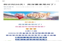 苏超揭幕战你怎么看 复仇与新生的对决