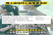 建议心血管不好的人改一下运动时间