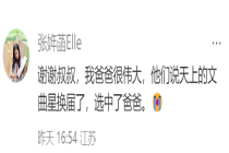 张雪峰女儿缅怀爸爸 天上的文曲星选中了他