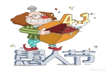 你知道愚人节的来历吗 源自新年历法变革