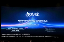 中影CINITY惊艳国际巨幕电影协会