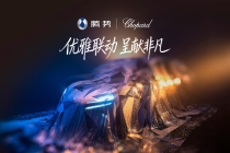 比亚迪与瑞士奢华腕表品牌 Chopard 萧邦联手打造，腾势 Z9GT 专属定制版官宣