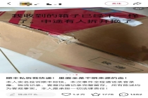 食品快递中途被血液污染？顺丰回应 快递箱未经同意被更换