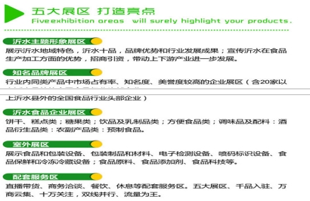 2023年山东沂水食博会主题展区设置