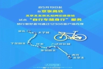 12306上线自行车随身行服务 骑行爱好者福音