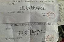 中学发“退步快学生”证明惩戒引争议 学校回应并收回