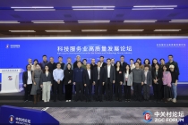 2026中关村论坛年会｜到2027年发布国标行标超40项，科技服务业标准体系建设路线图出炉