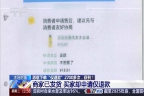 2700次恶意仅退款男子获刑 网络店铺遭受重创
