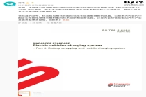 蔚来深度参与研究制定，新加坡电动汽车充换电标准正式推出